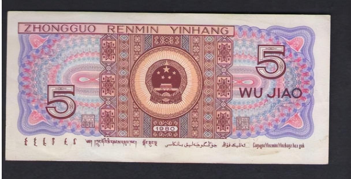 5角紙幣最新回收價格，時代記憶的價值重塑