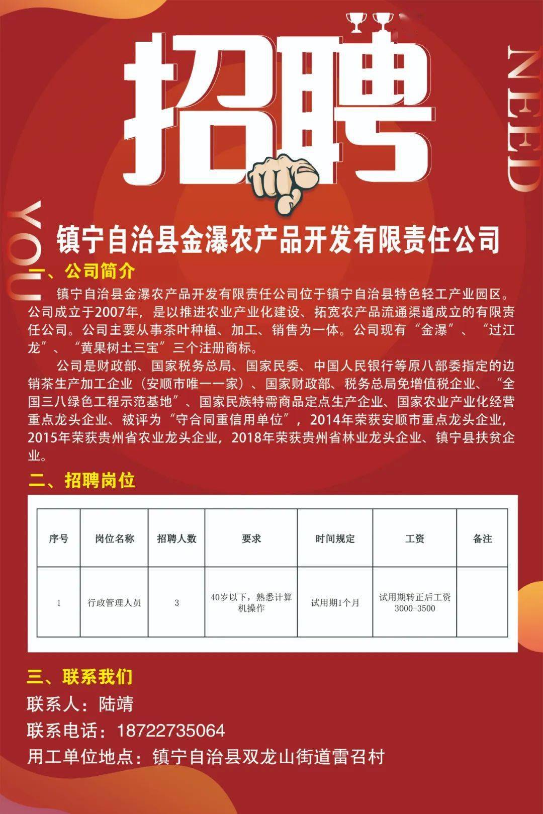 普定最新招聘信息匯總