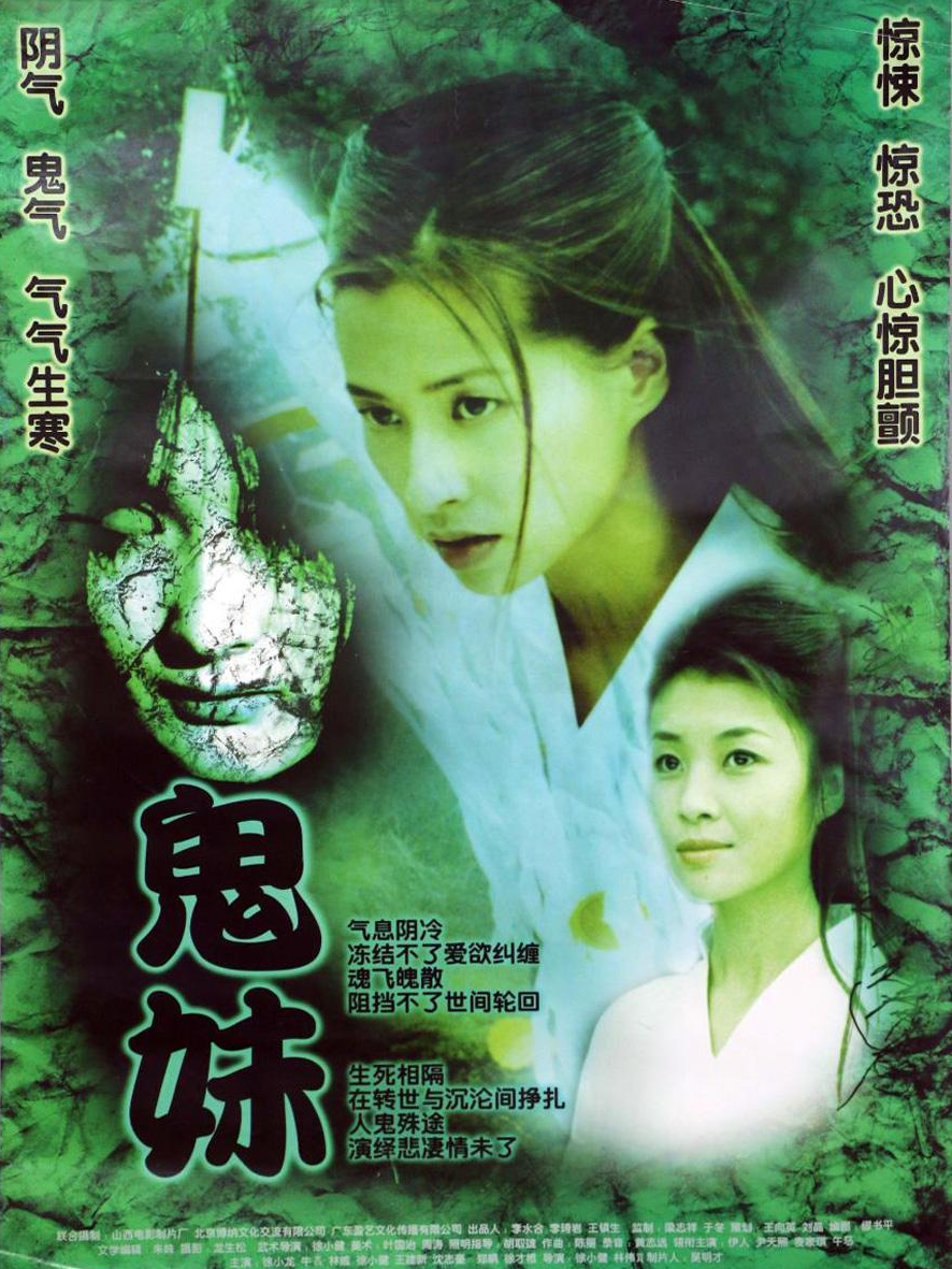 鬼妹電影，高科技引領(lǐng)未來(lái)觀影新體驗(yàn)，開(kāi)啟里程碑式變革