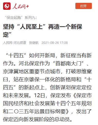 保定最新資訊更新重磅發(fā)布！