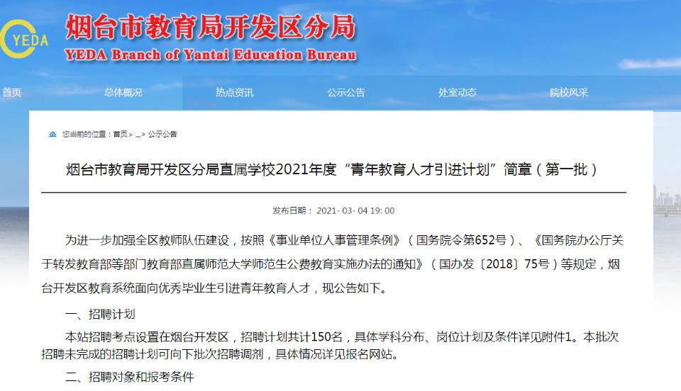 煙臺(tái)人才招聘信息，尋找職場新星，共創(chuàng)輝煌未來！