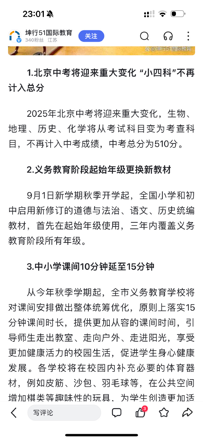 北京教育改革藍圖揭秘，2025最新動態(tài)塑造未來教育之路