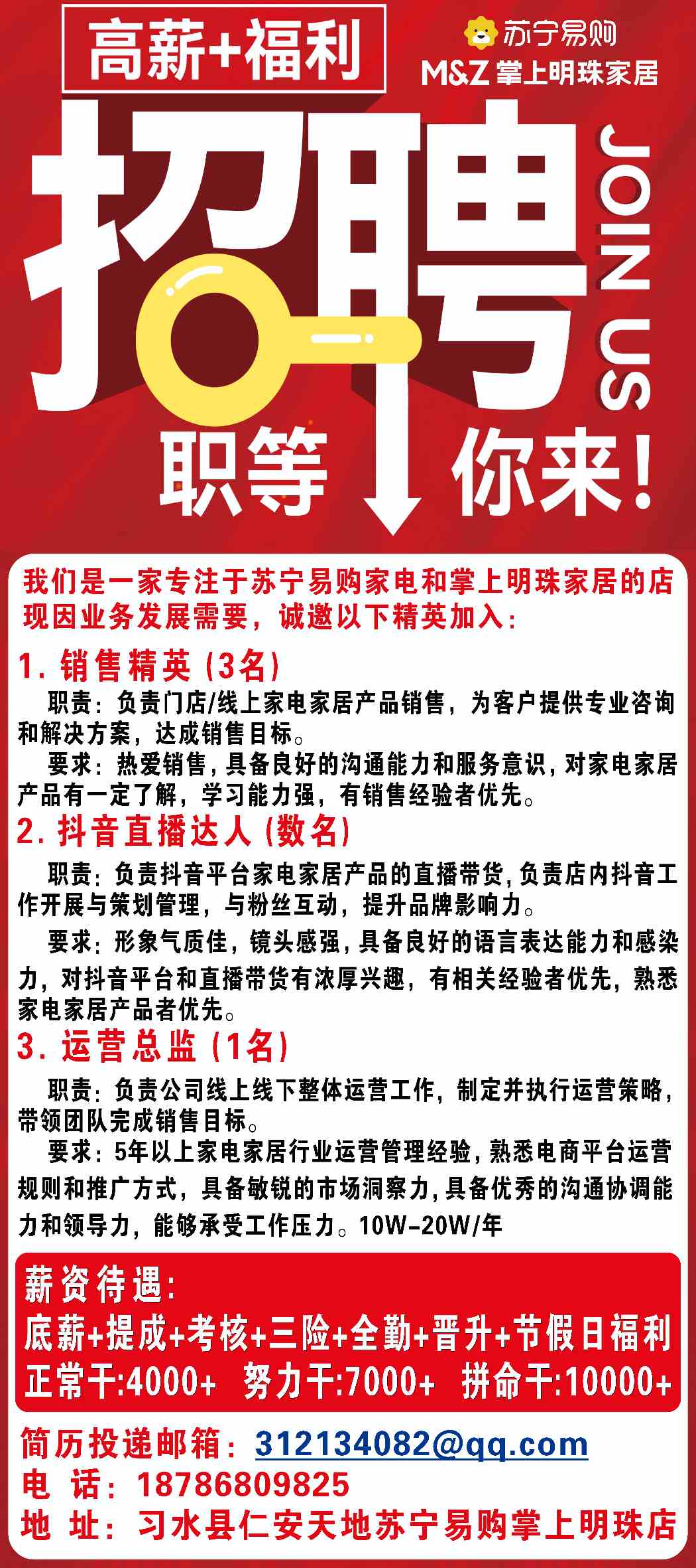 義蓬華潤萬家最新招聘啟事，攜手成長，期待你的飛翔！