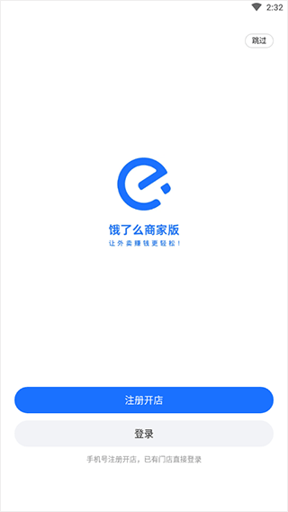 餓了商家版最新版本，科技助力餐飲管理，讓生活更便捷美好