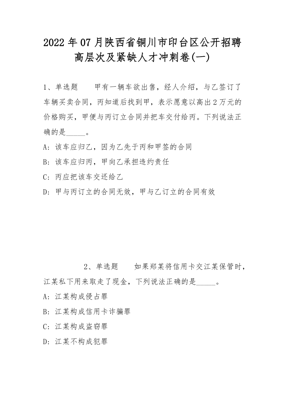 銅川市印臺(tái)區(qū)最新招聘啟航，開啟職業(yè)人生新篇章！