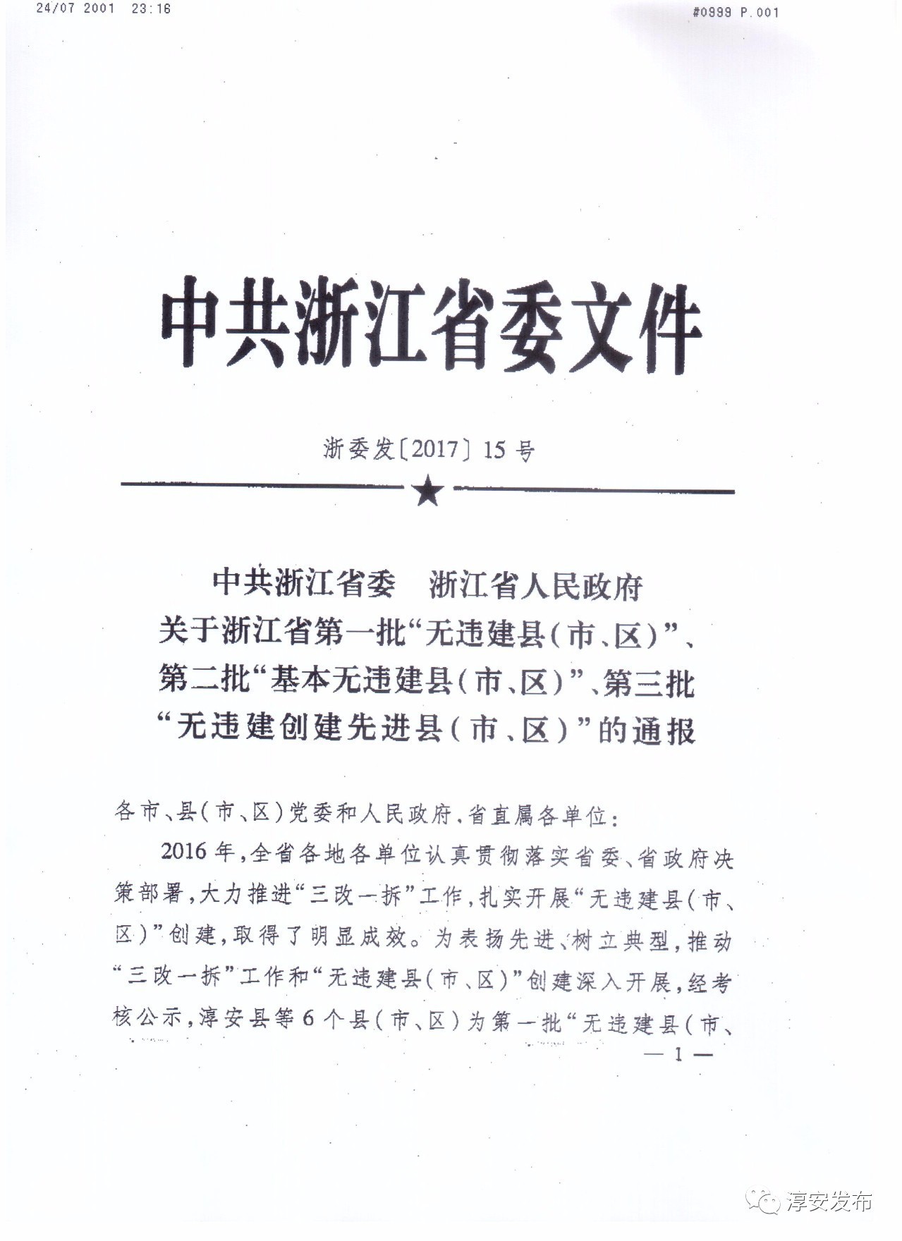 淳安撤市設區(qū)進展更新，最新消息揭秘