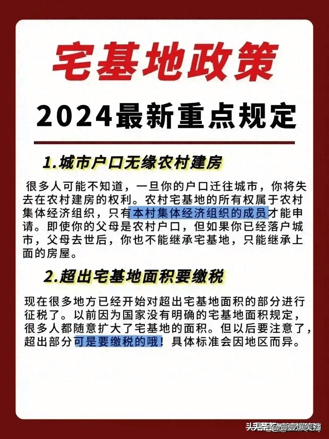 夢想與變革的田野，2025年宅基地最新消息解析