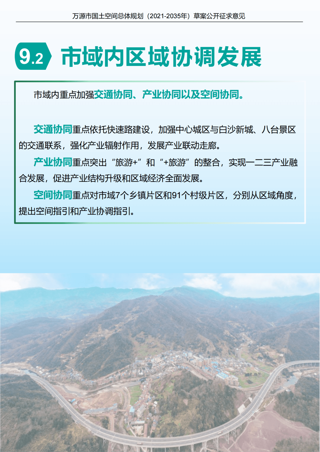 萬源未來城市最新動態(tài)，全面了解與參與指南
