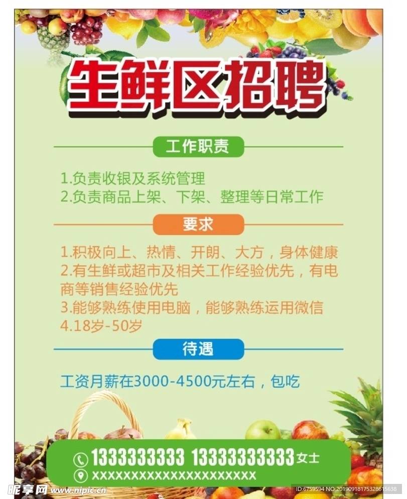 武漢市生鮮部最新招聘信息，科技引領(lǐng)生鮮行業(yè)變革，開啟未來生活新潮