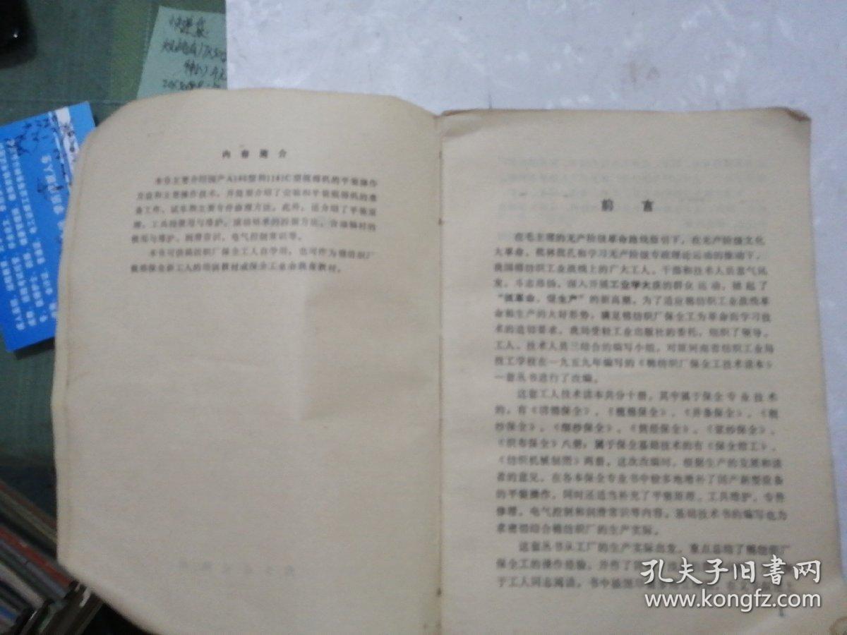 最新棉紡廠(chǎng)并粗保全工的全面論述與探討
