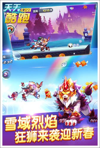 天天酷跑最新破解版，飛躍跑道，成就人生自信與榮耀