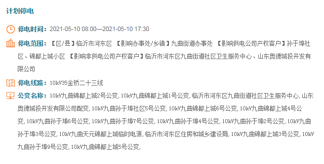 臨沂最新停電通知，科技智能助力未來(lái)電力管理通知