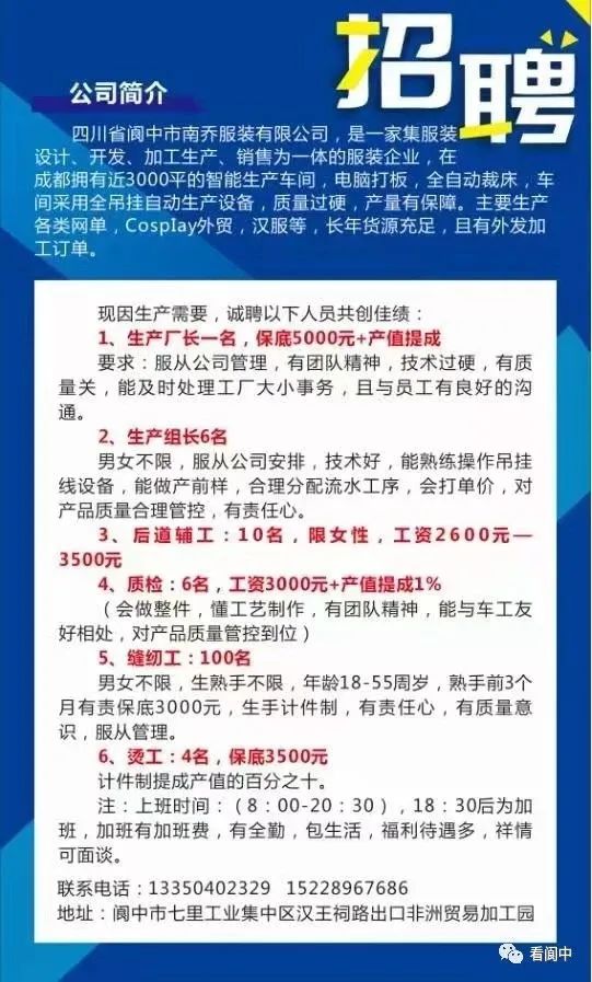 閬中普工招聘最新動(dòng)態(tài)，變化帶來自信與成就感，求職者的福音！
