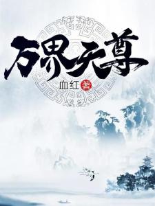 萬界天尊最新章節(jié)，自然美景之旅，探尋內(nèi)心平和與喜悅之路